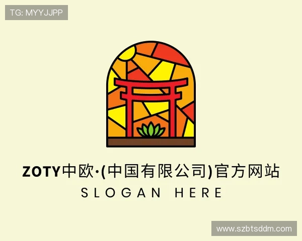 关于zoty中欧